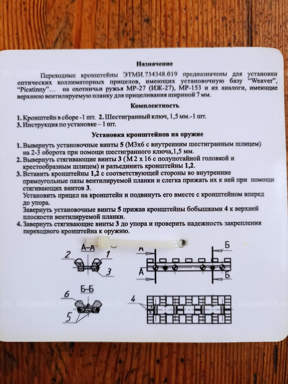 Кронштейн ФО ТОЗ, ИЖ купить по цене 1 ₽ в Москве — интернет магазин belgorod-potolok.ru