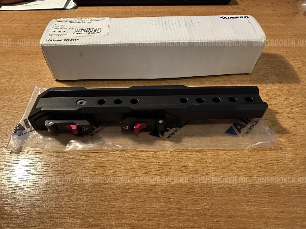 Кронштейн AIMPRO быстросъёмный Weaver- Venox, Pulsar.