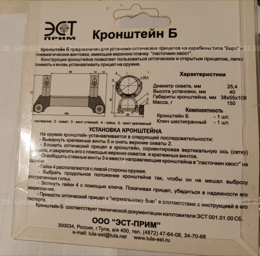 Кронштейн Б Эст Прим Тула для оптики