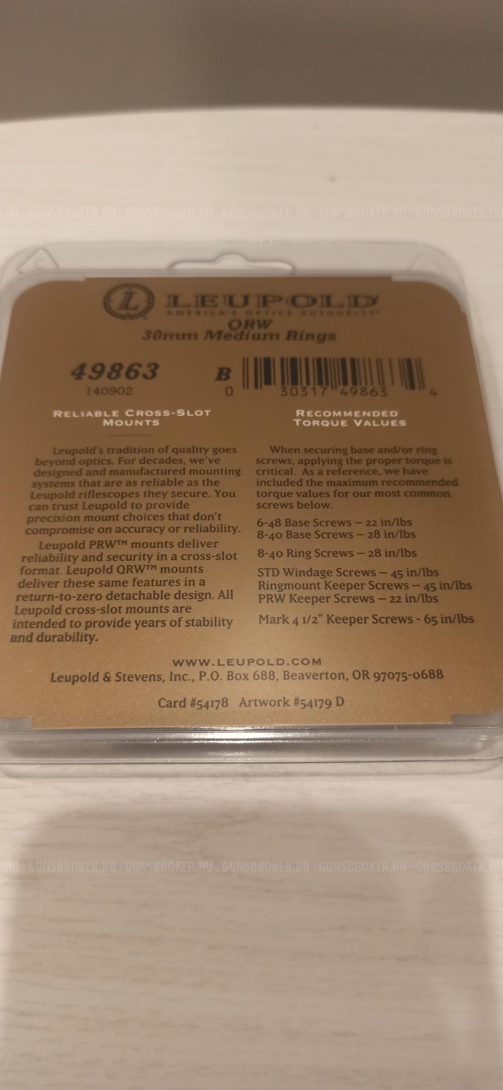  Кольца Leupold QRW средние 30 мм, BLASER 30 мм