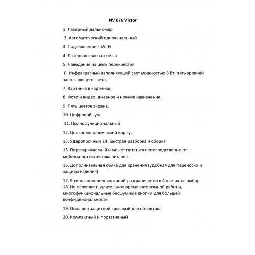 Прицел ночного и дневного видения NV076-25-940 Plus Vision 36 850