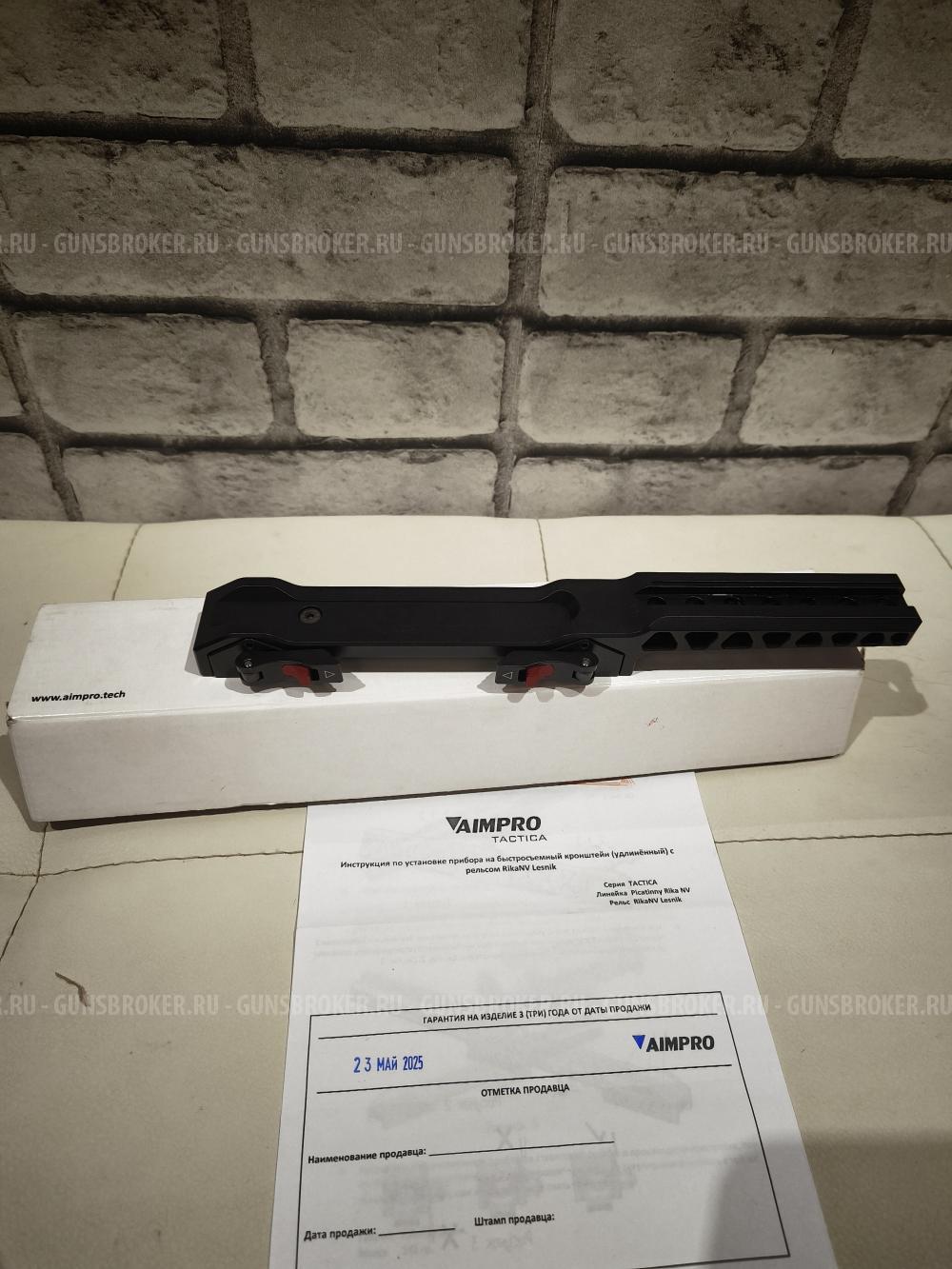 Кронштейн быстросъёмные Aimpro