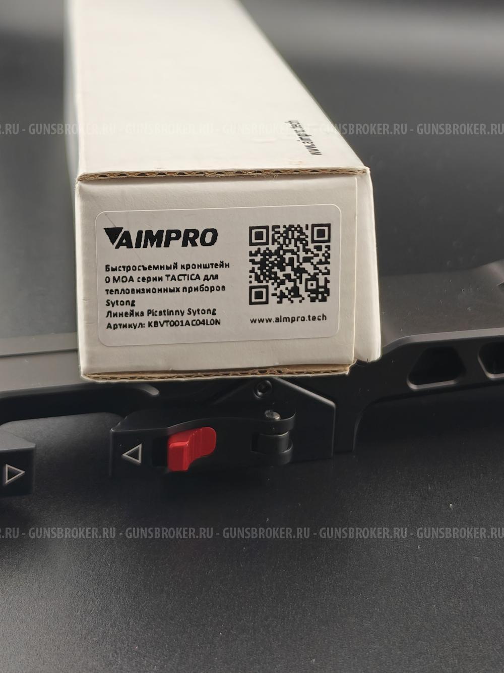 Кронштейн быстросъемный Aimpro для Sytong на вивер