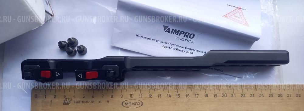 КРОНШТЕЙН быстросъемный для Blaser R8 Aimpro Tactica