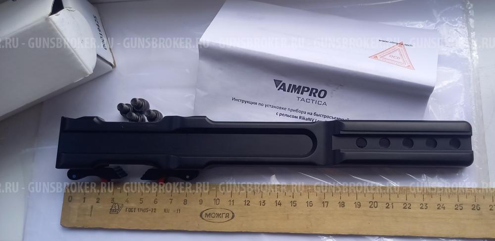 КРОНШТЕЙН быстросъемный для Blaser R8 Aimpro Tactica