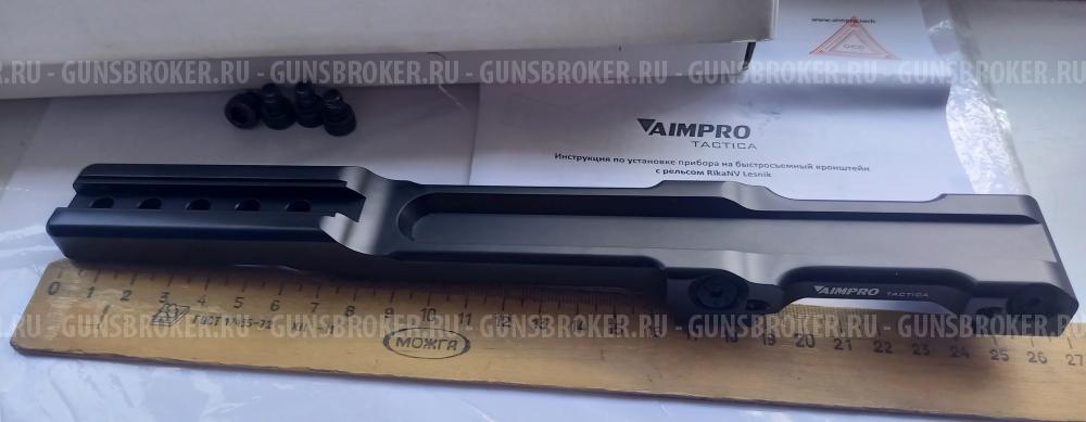 КРОНШТЕЙН быстросъемный для Blaser R8 Aimpro Tactica