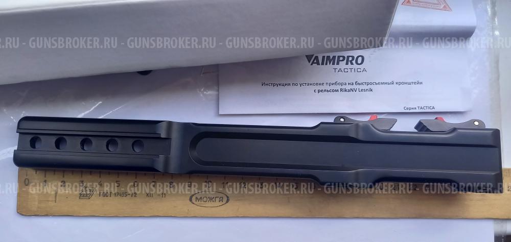 КРОНШТЕЙН быстросъемный для Blaser R8 Aimpro Tactica