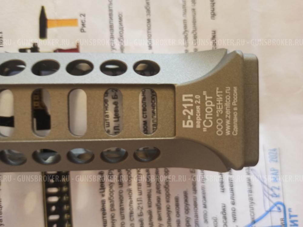 Кронштейн зенитка Цевьё Б-21Л сайга 9 витязь сн