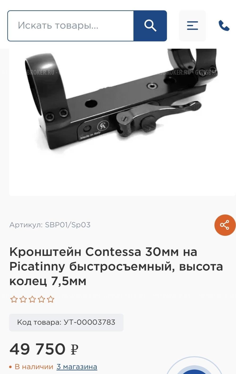 КРОНШТЕЙН CONTESSA 30 ММ НА BLASER БЫСТРОСЪЕМНЫЙ, ВЫСОТА КОЛЕЦ 7,5 ММ