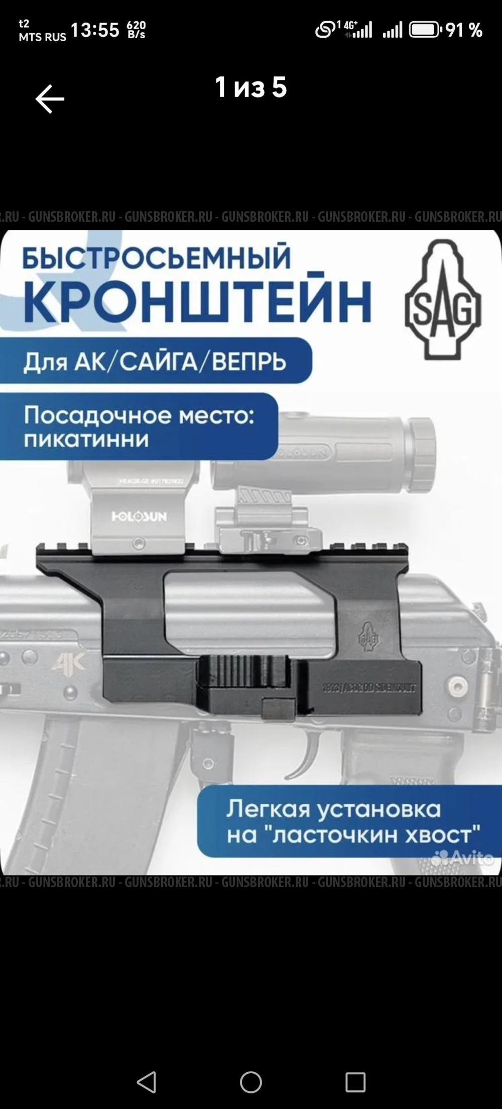 Кронштейн для карабин Сайга, Вепрь SAG быстросьемный. Новый 