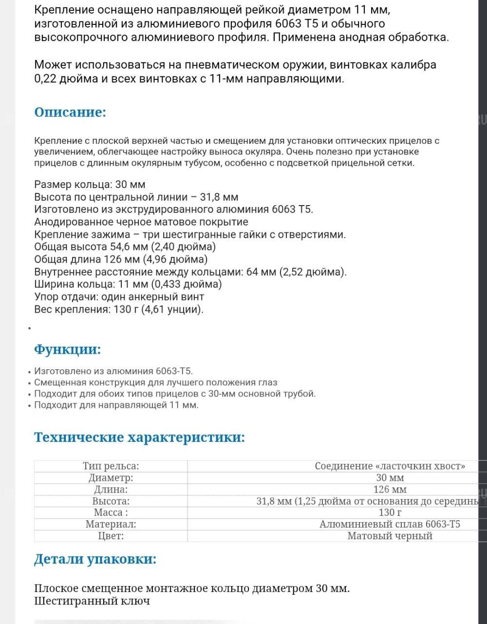 Кронштейн для оптического прицела на крепление ласточкин хвост