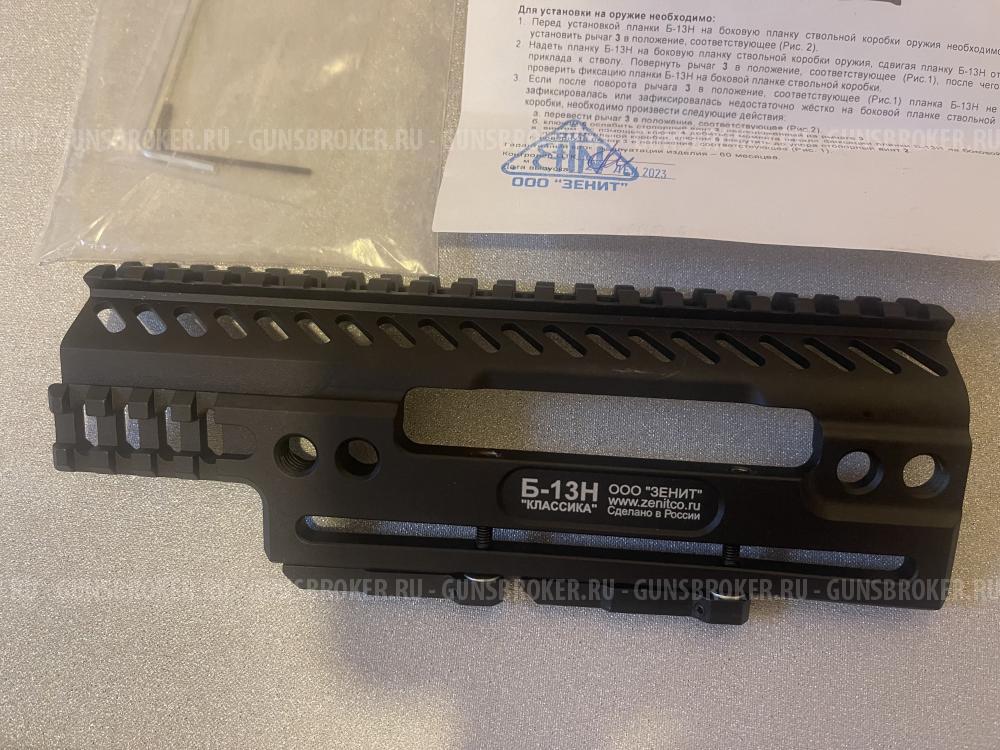 Кронштейн для оптики на карабин тигр «Зенитка» Б-13Н