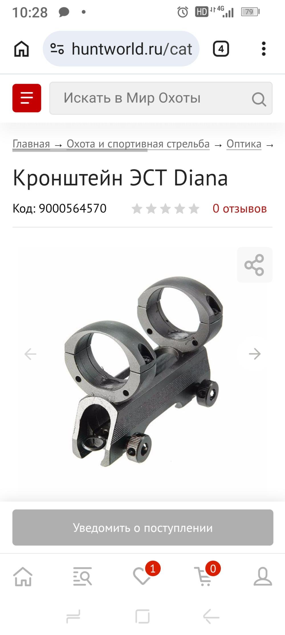 Кронштейн ЭСТ "Diana"