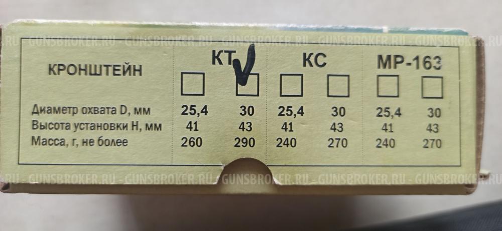 Кронштейн ЭСТ КТ 30мм