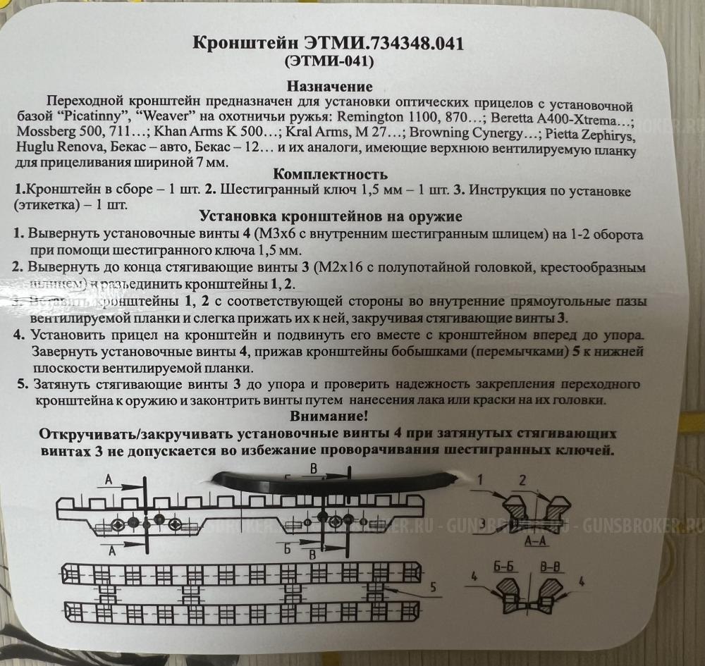 Кронштейн этми-041 с вентилируемой на Weaver