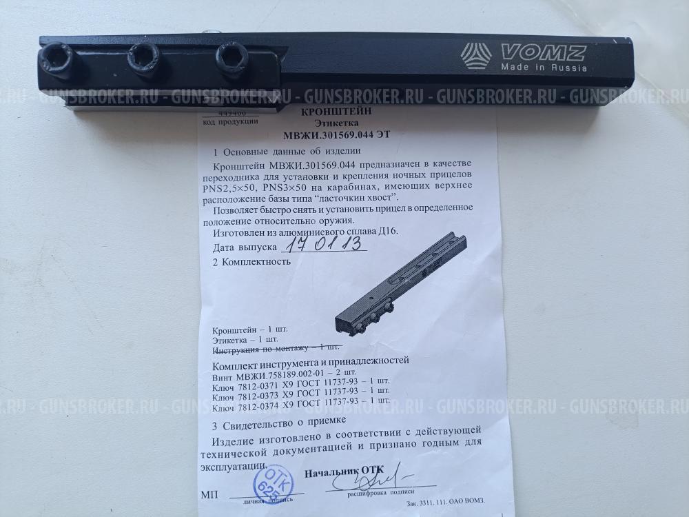 кронштейн Европризма 044. 