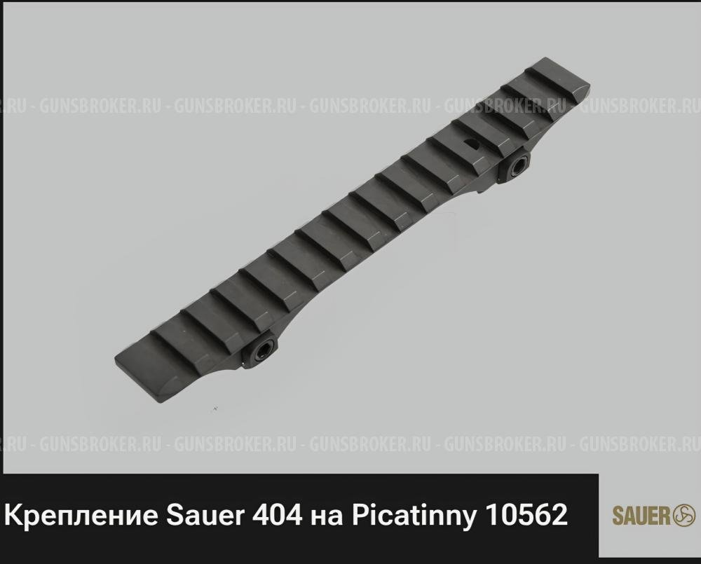 Кронштейн INNOMOUNT вивер  для sauer 404