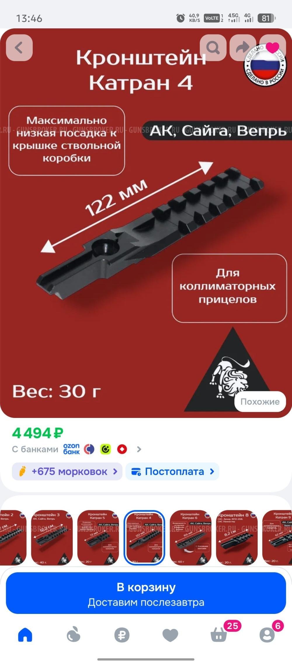 Кронштейн Катран 4
