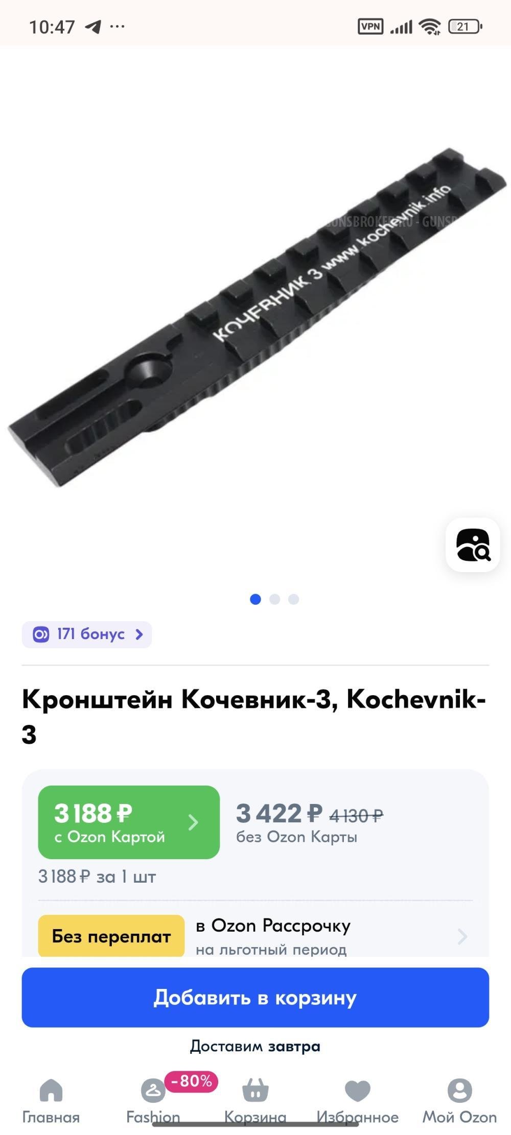 Кронштейн Кочевник-3 для АК или Сайги