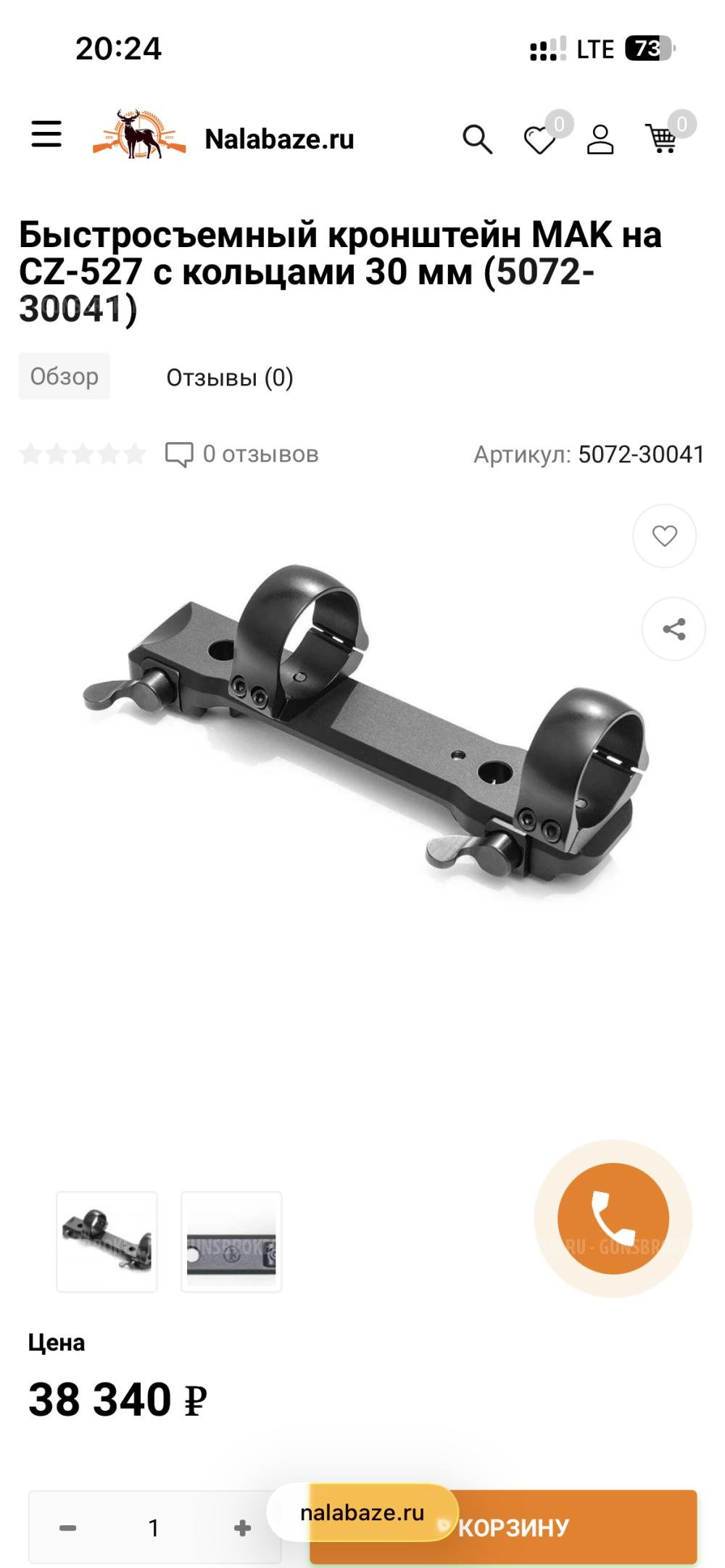 Кронштейн МАК