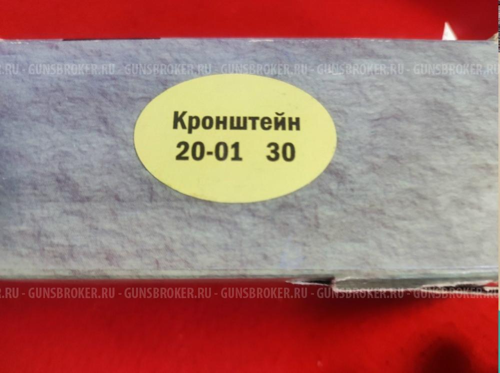 Кронштейн МЦ 20-01 с планкой на диаметр 30 мм.