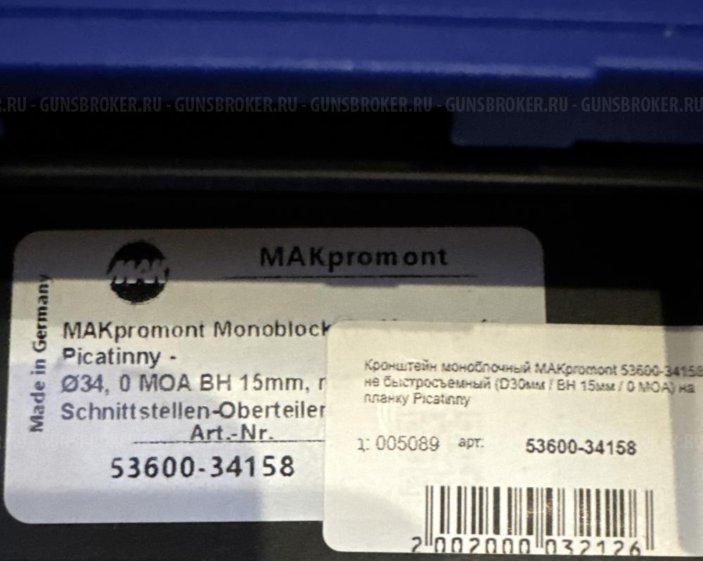 Кронштейн моноблочный MAKpromont 53600-34218