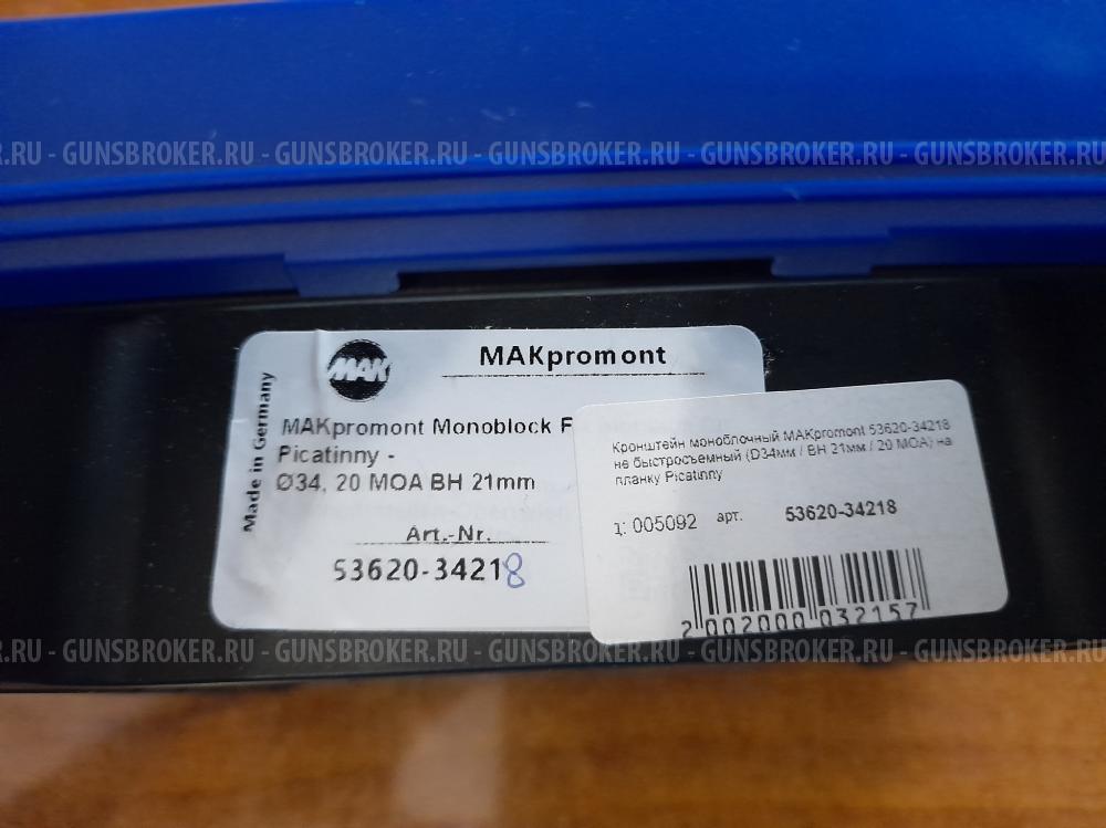 Кронштейн моноблок c наклоном MAK Makpromont 34mm