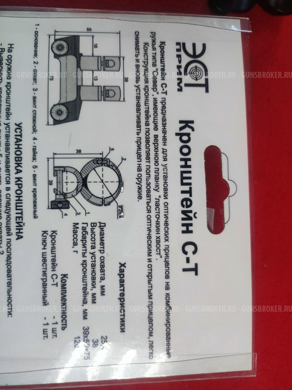 Кронштейн-моноблок ЭСТ «С-Т» (Север, Тайга)