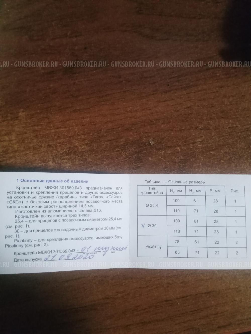 Кронштейн МВЖИ 301569 043 ВОМЗ