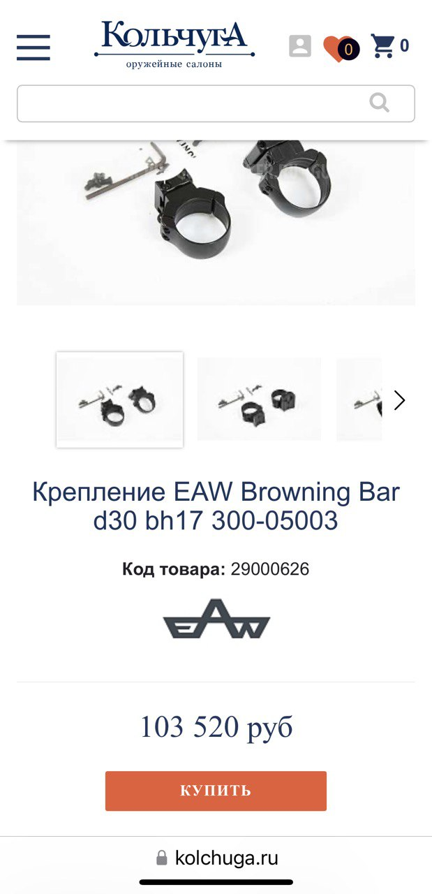 Кронштейн на Browning EAW Apel d30(комплект кольца и основания)