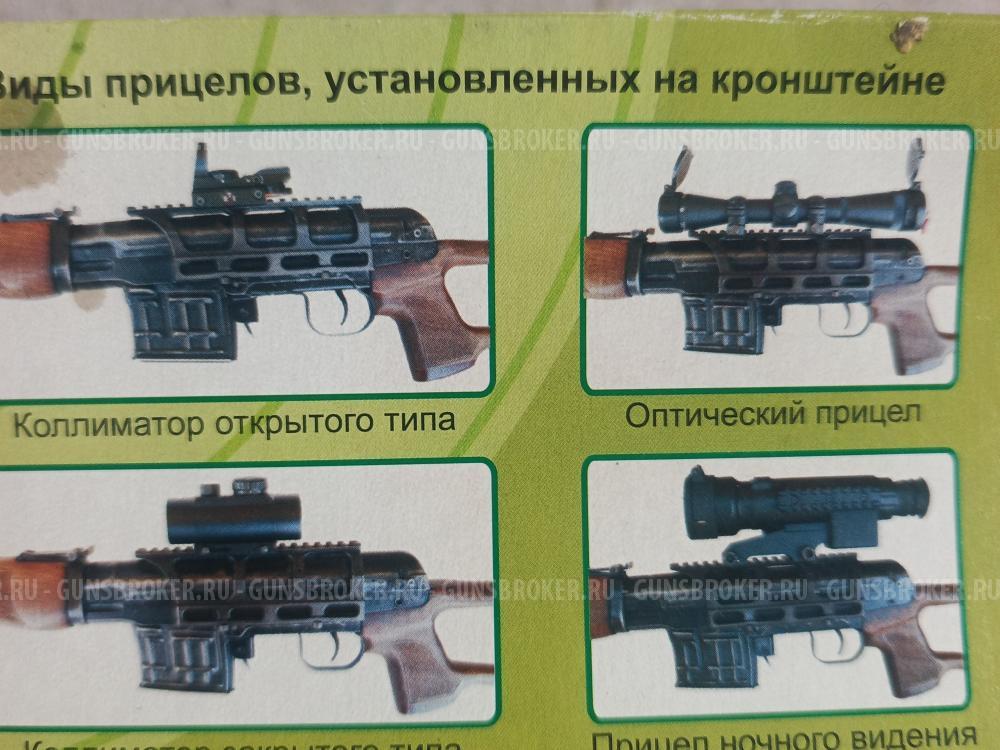 Кронштейн на ТИГР СВД КС-ЦФ1,  низкий, стальной 