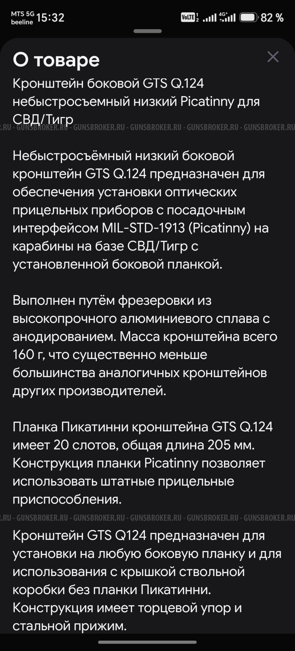 Кронштейн на тигр, свд