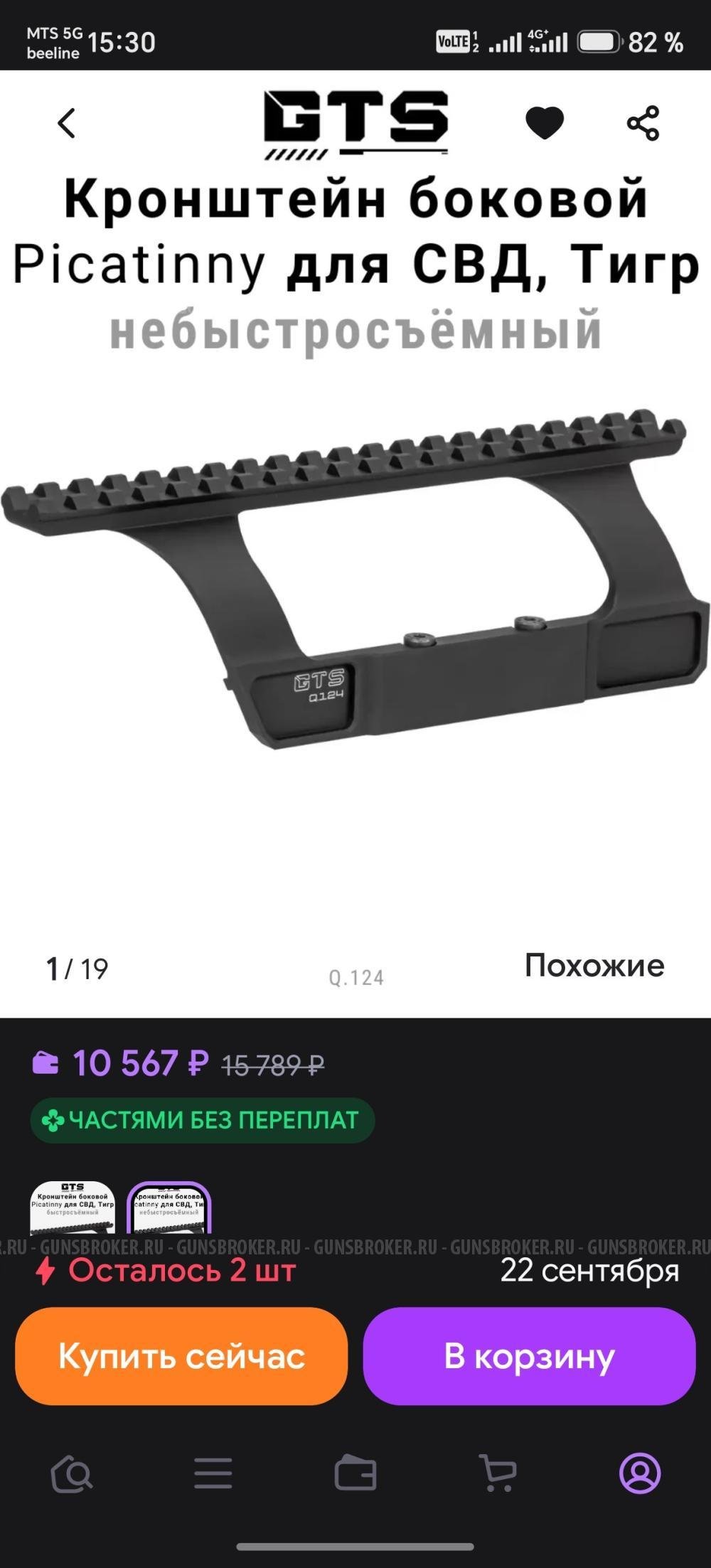 Кронштейн на тигр, свд