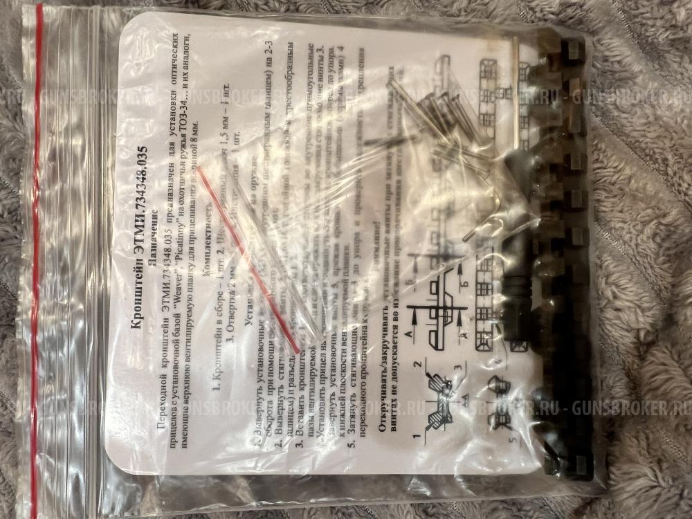 Кронштейн на тоз-34 пикатини/вивер на планку 8мм