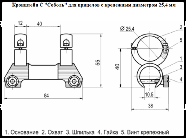 кронштейн оптического прицела ,,ЭСТ,,