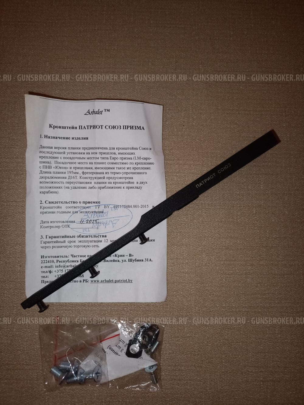 Кронштейн ПАТРИОТ СОЮЗ ПРИЗМА