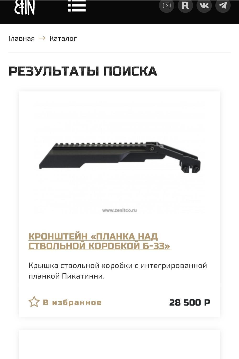 Кронштейн планка над ствольной коробкой Б-33