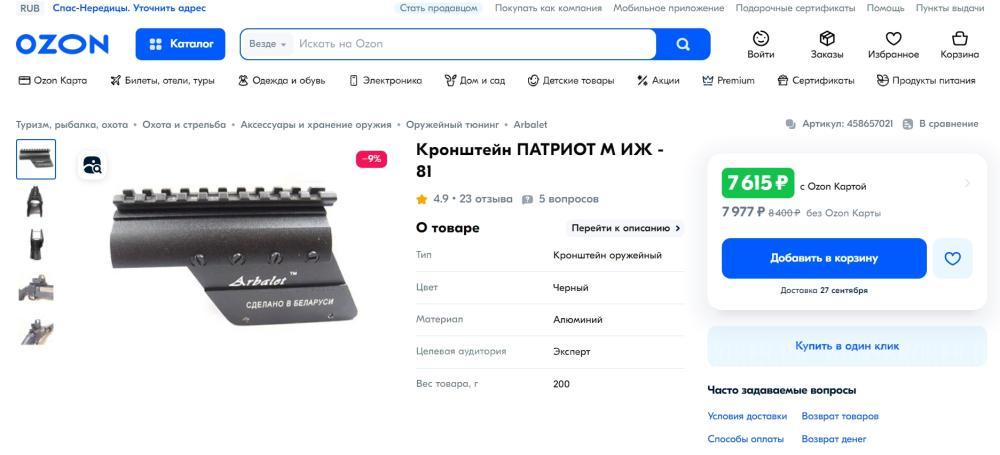 Кронштейн-планка пикатинни на ИЖ 81