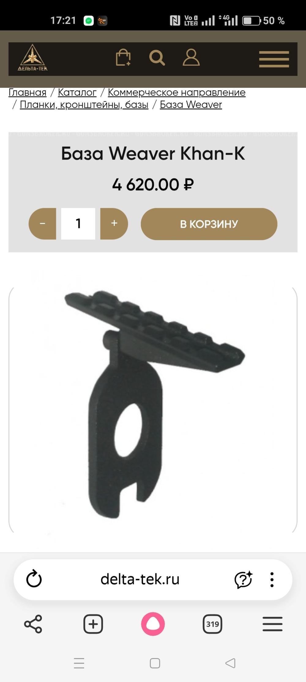 Кронштейн с базой Weaver на KHAN ARMS MATRIX