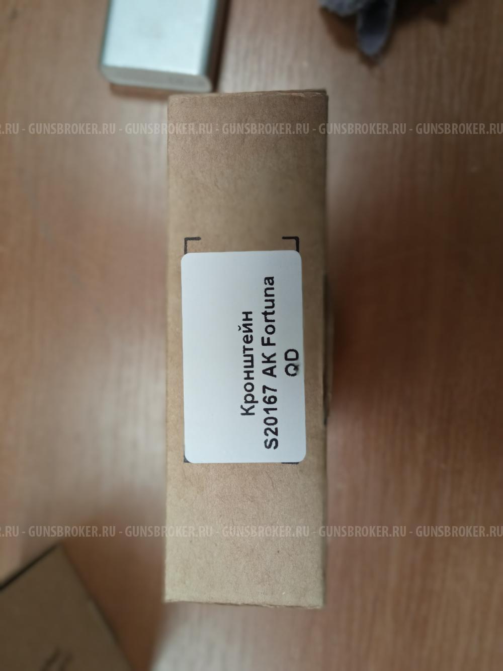 Кронштейн SAG AK Fortuna QD