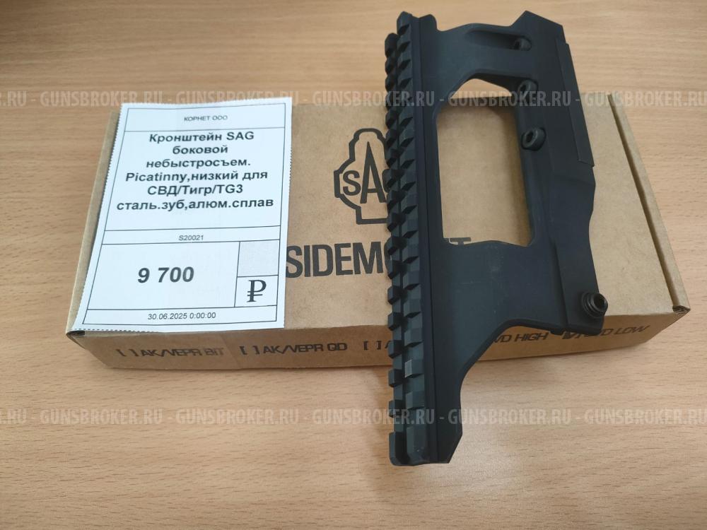 Кронштейн SAG боковой