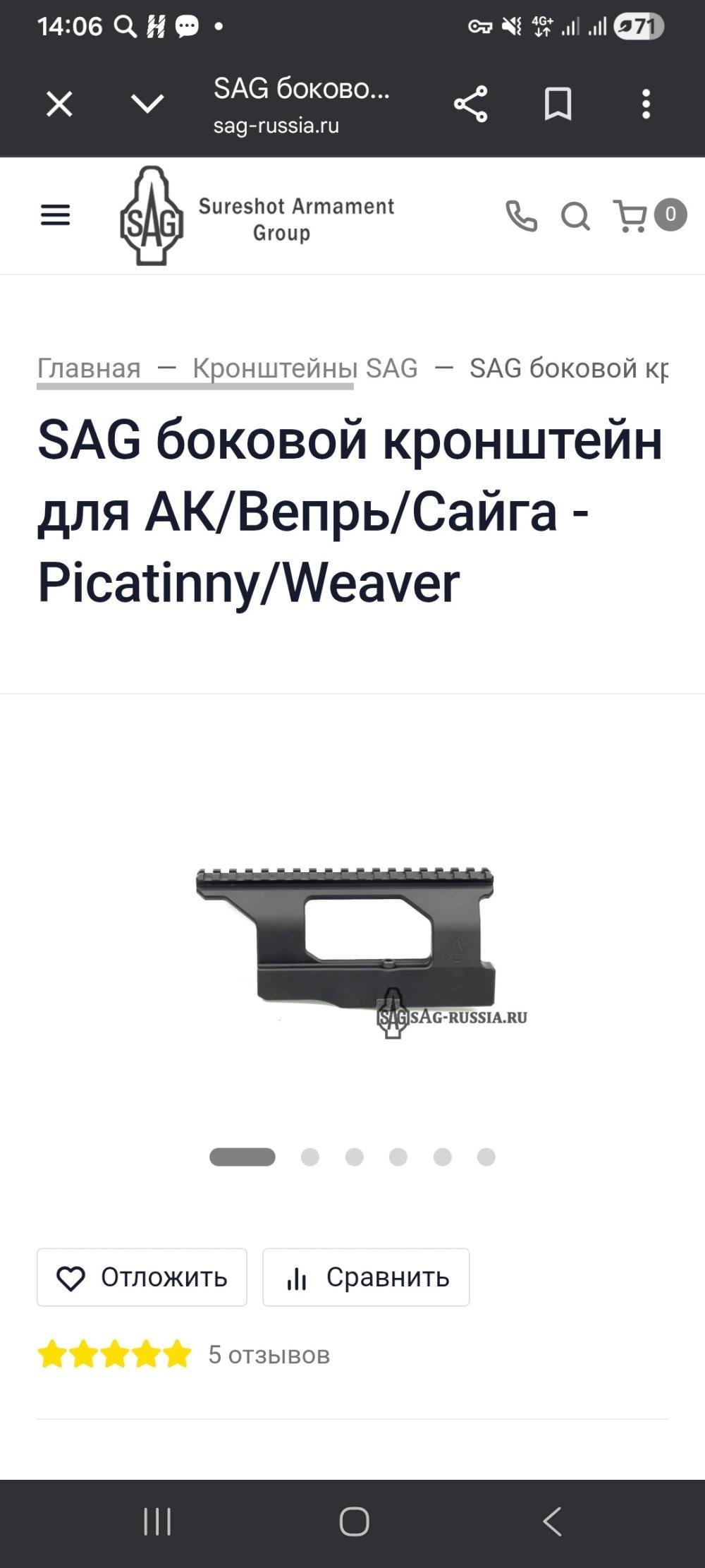 Кронштейн sag для ак/сайга