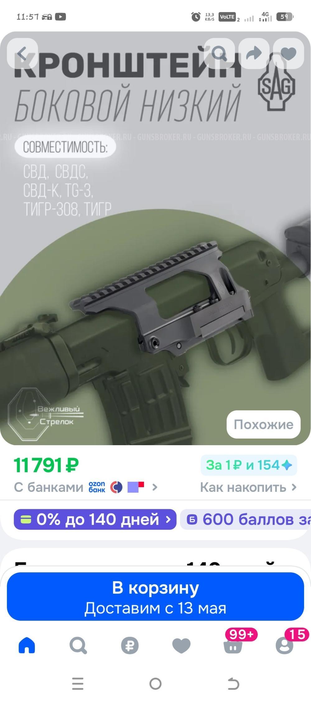 Кронштейн SAG тигр/свд