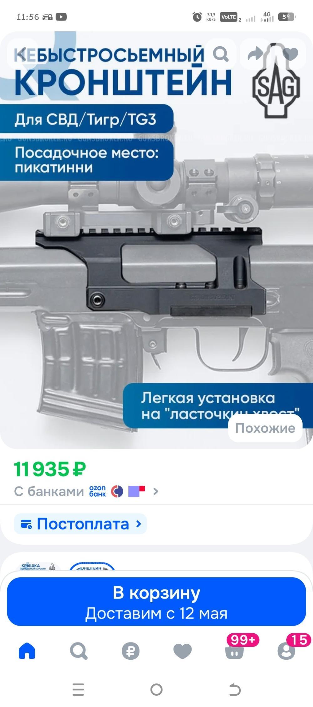 Кронштейн SAG тигр/свд