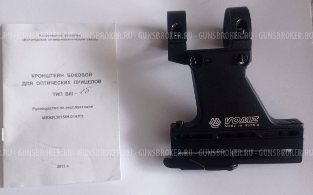 Кронштейнер на Вепрь-308