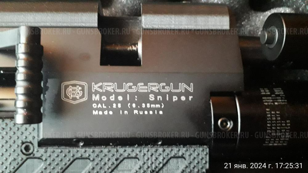 Krugergun 6.35 (комплект).