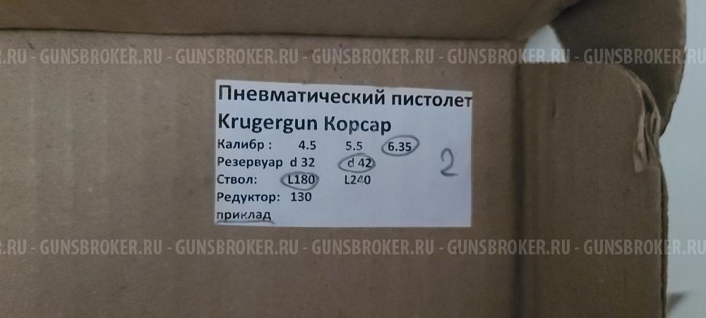 Krugergun Карсар L180 d42 6.35 + 16/44 ffp