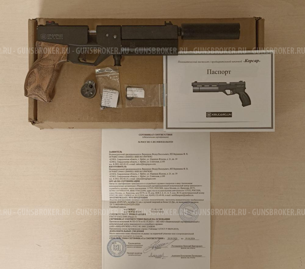 Krugergun Корсар ультра-компакт 5,5 мм (3 Дж)