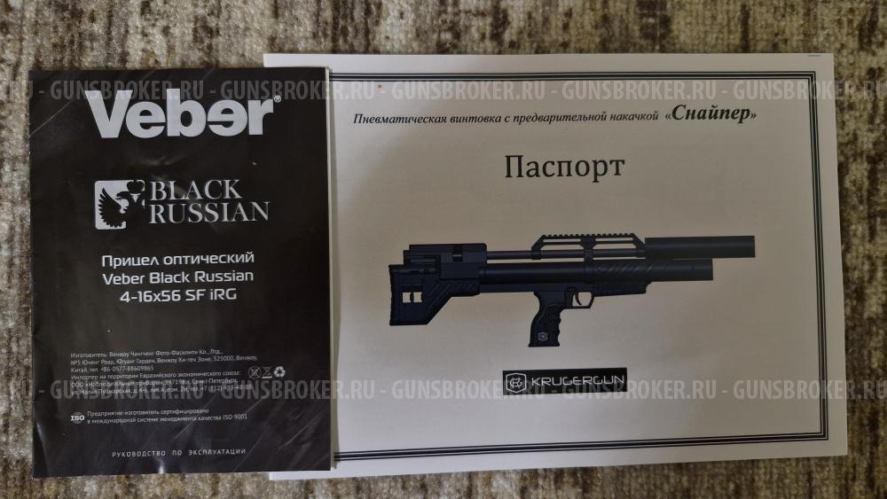  Krugergun Снайпер 5.5 мм Буллпап 420мм