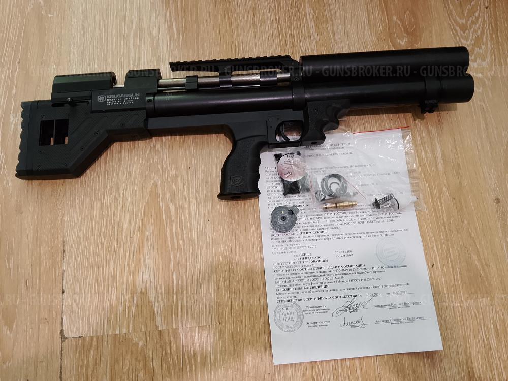 Krugergun sniper 350mm Kal 5.5